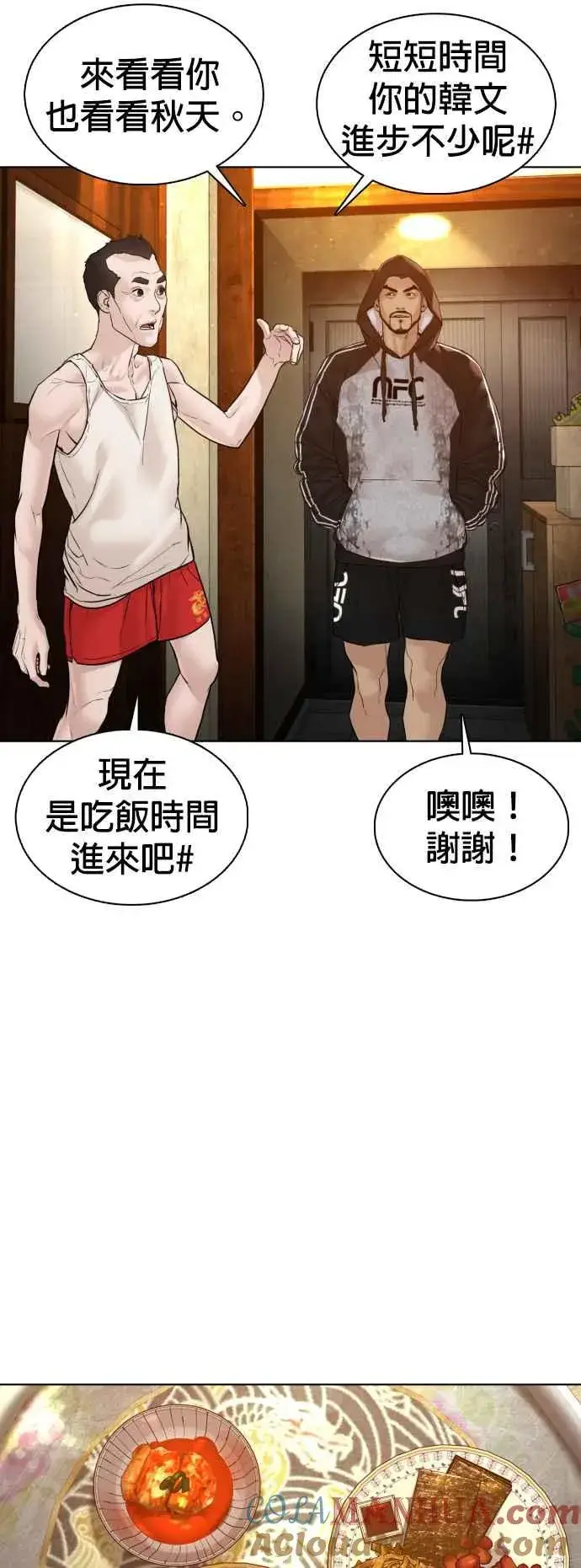 漫画《格斗实况》第105话 一起来确认看看吧第4张图