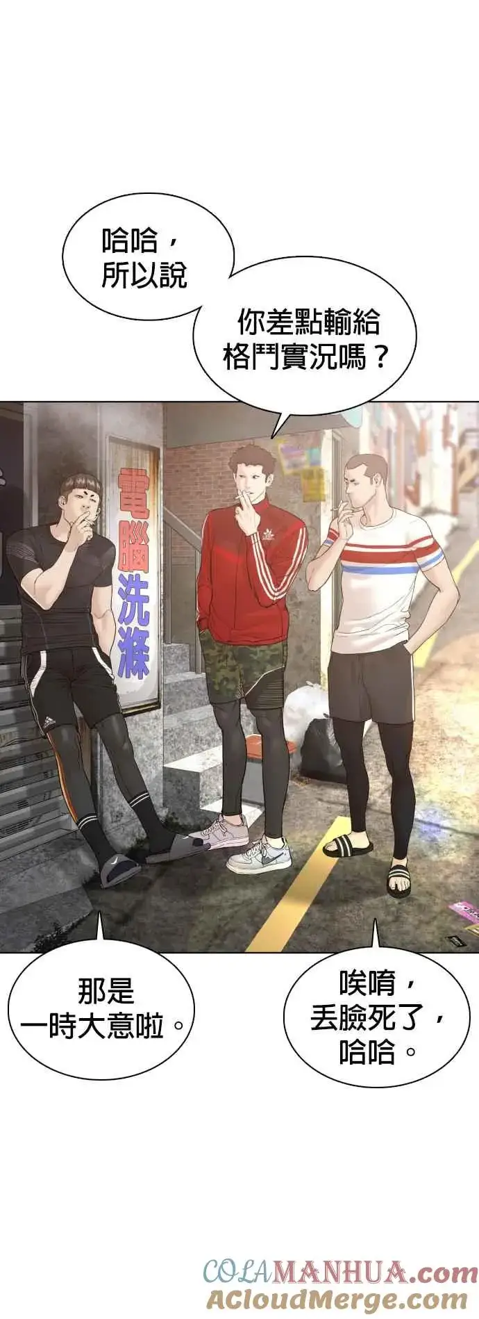 漫画《格斗实况》第105话 一起来确认看看吧第43张图