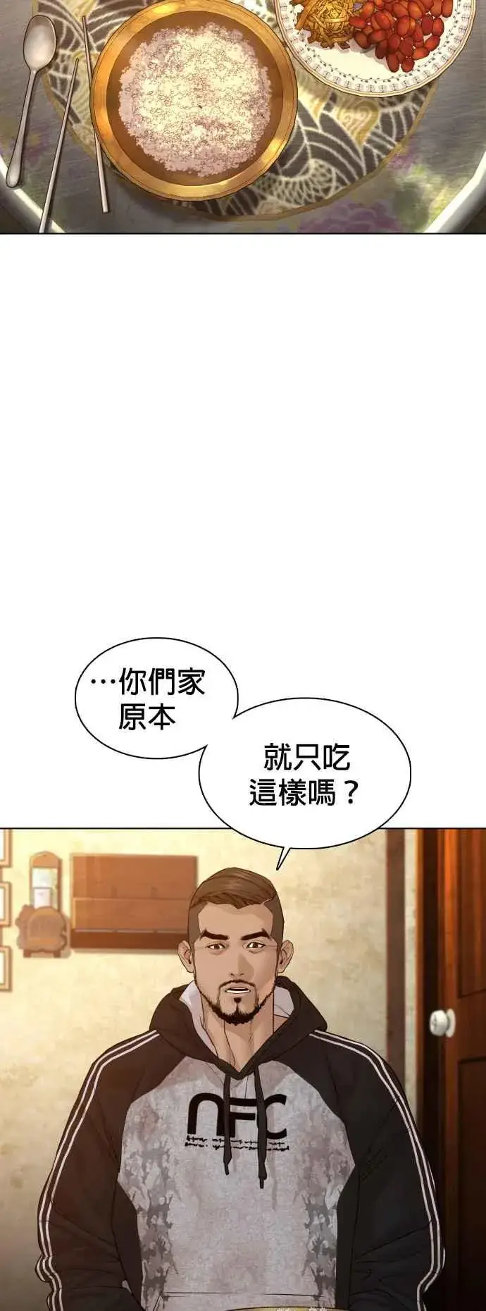 漫画《格斗实况》第105话 一起来确认看看吧第5张图