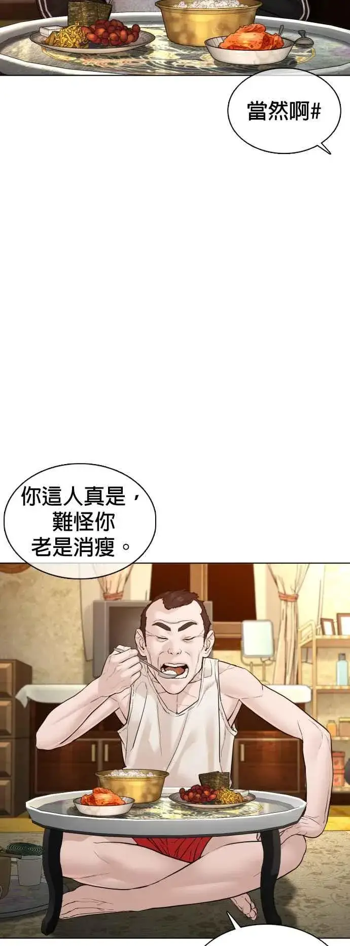 漫画《格斗实况》第105话 一起来确认看看吧第6张图