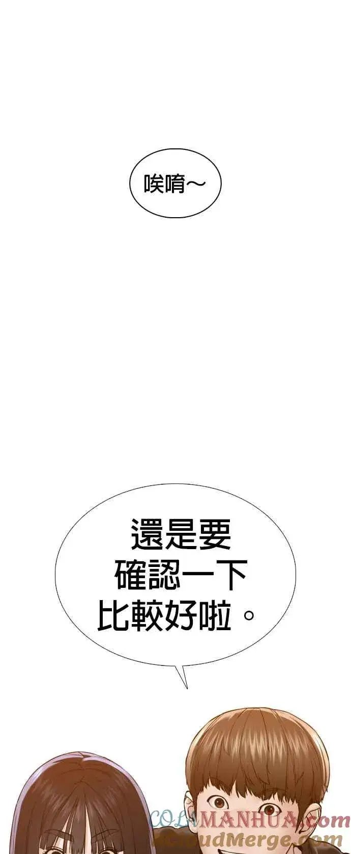 漫画《格斗实况》第105话 一起来确认看看吧第64张图