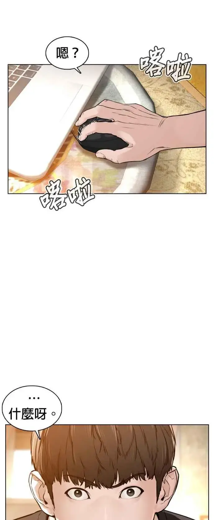 漫画《格斗实况》第105话 一起来确认看看吧第71张图