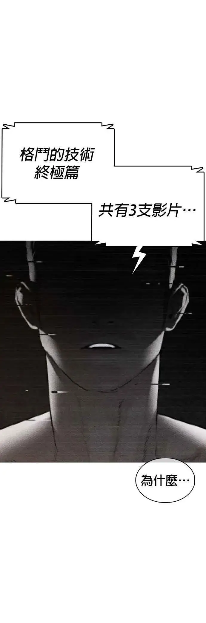 漫画《格斗实况》第105话 一起来确认看看吧第78张图