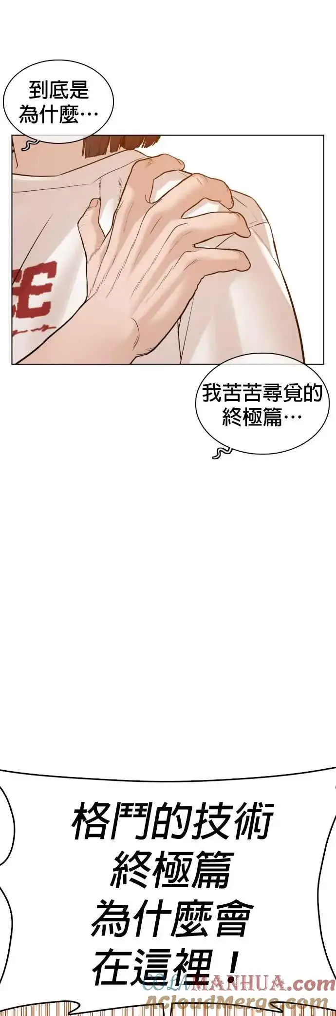 漫画《格斗实况》第105话 一起来确认看看吧第79张图