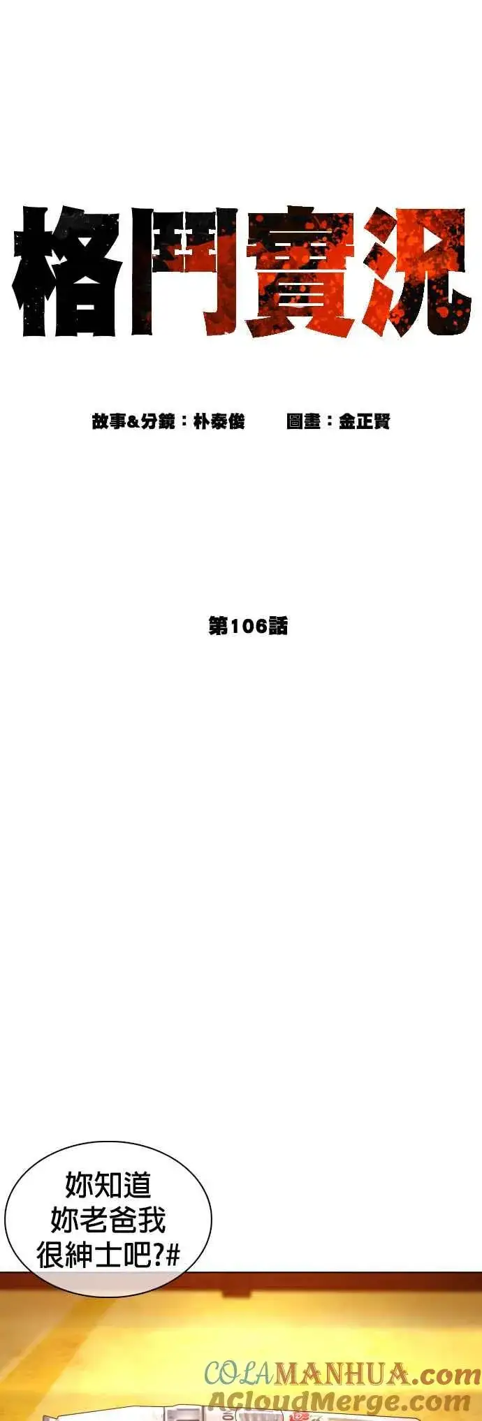 漫画《格斗实况》第106话 意外地很有魄力呢…@第13张图