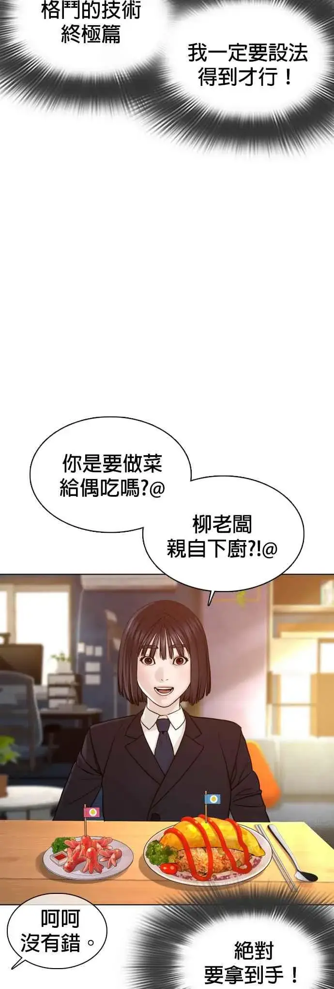 漫画《格斗实况》第106话 意外地很有魄力呢…@第23张图