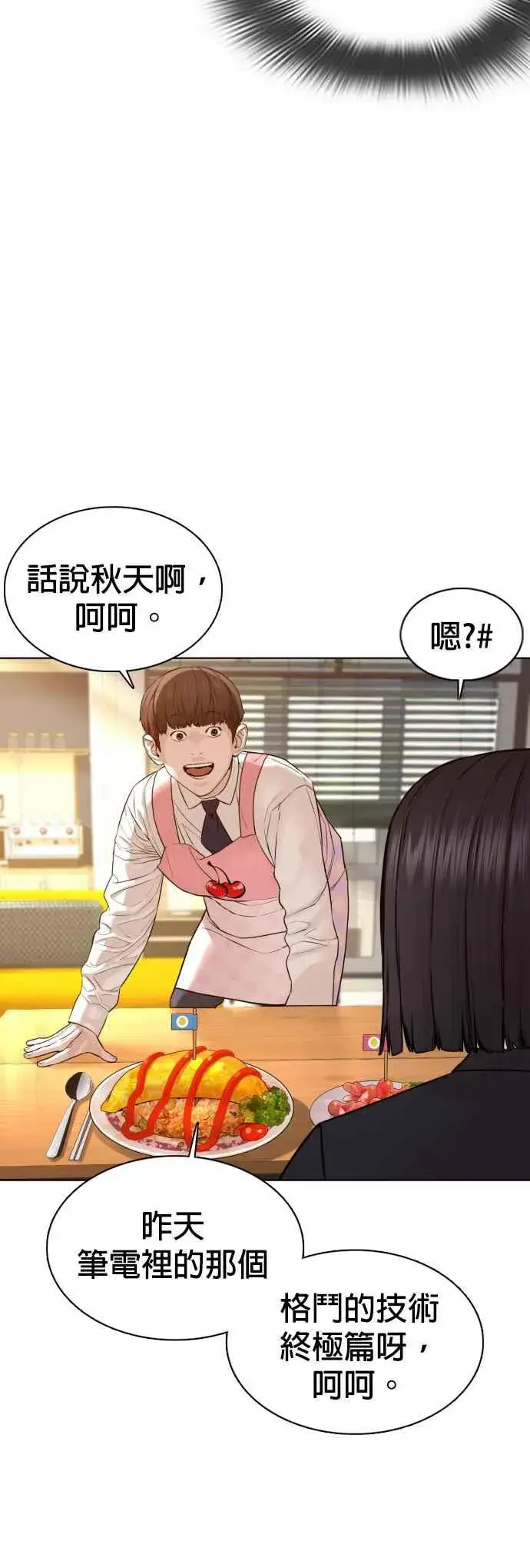 漫画《格斗实况》第106话 意外地很有魄力呢…@第24张图