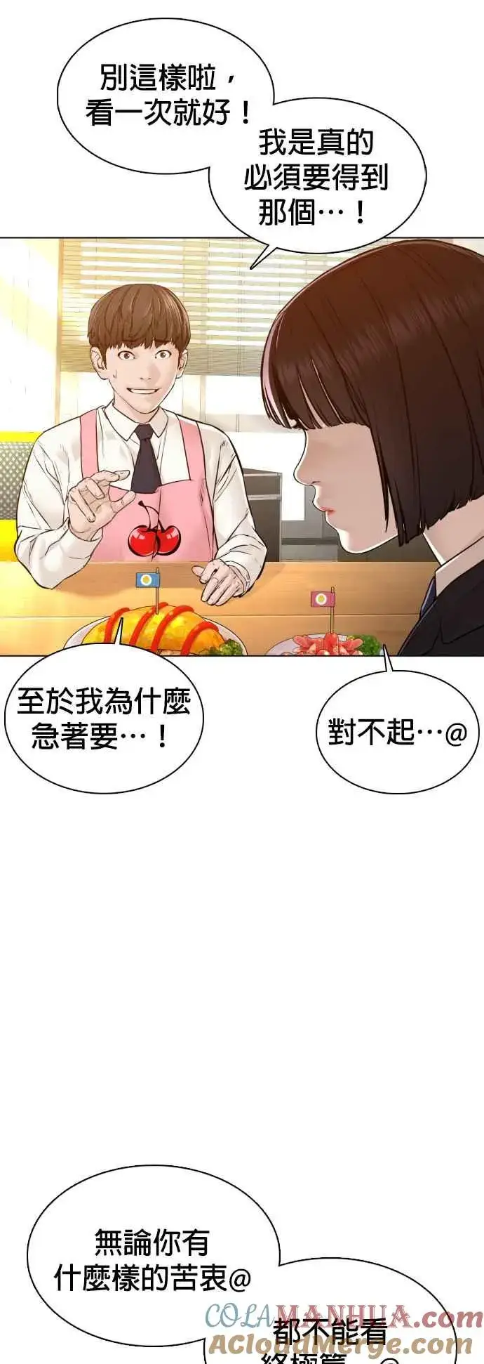 漫画《格斗实况》第106话 意外地很有魄力呢…@第34张图