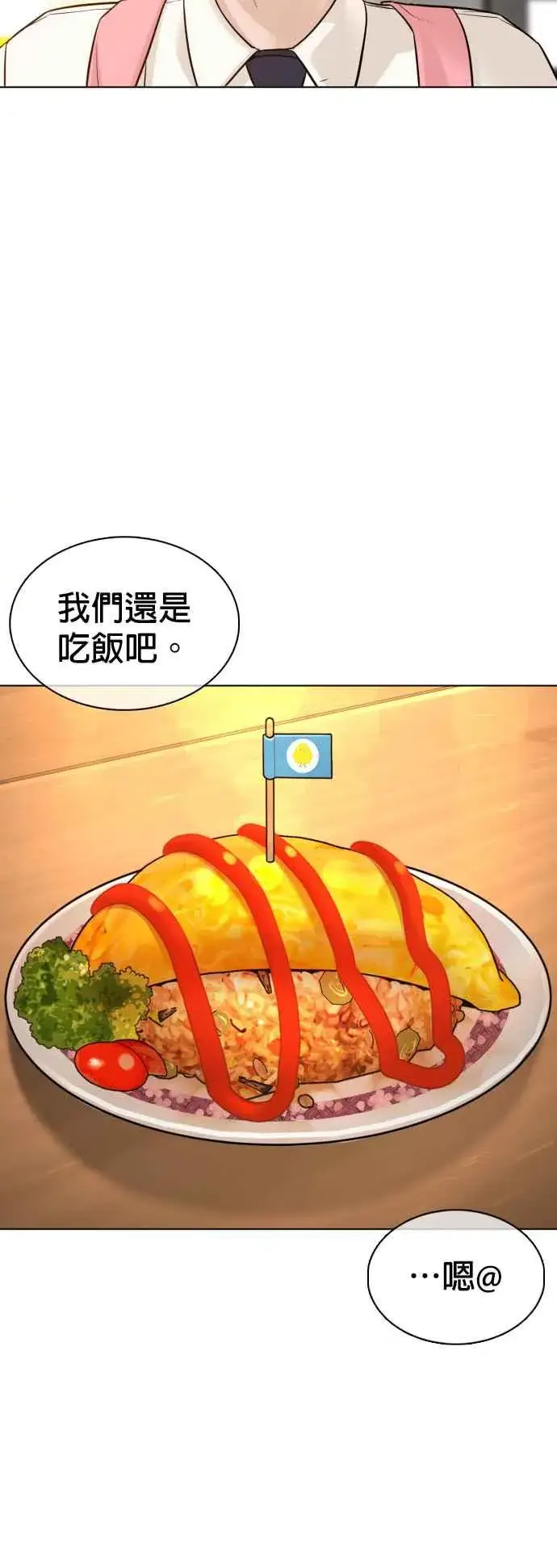 漫画《格斗实况》第106话 意外地很有魄力呢…@第36张图