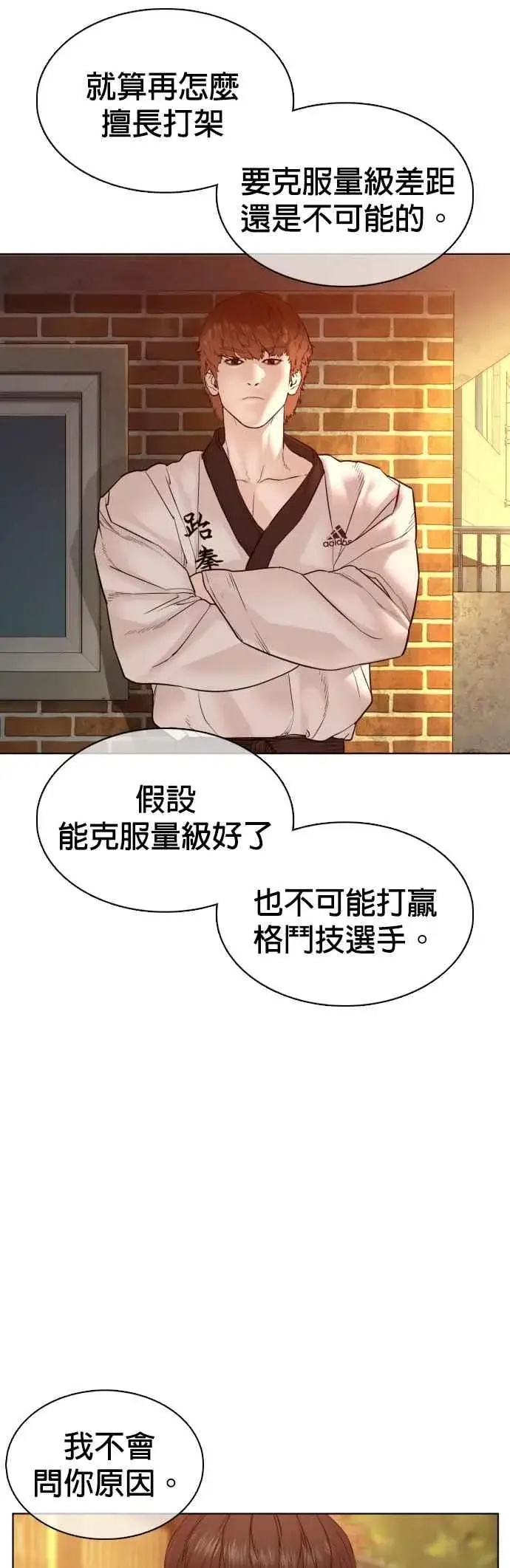 漫画《格斗实况》第106话 意外地很有魄力呢…@第48张图