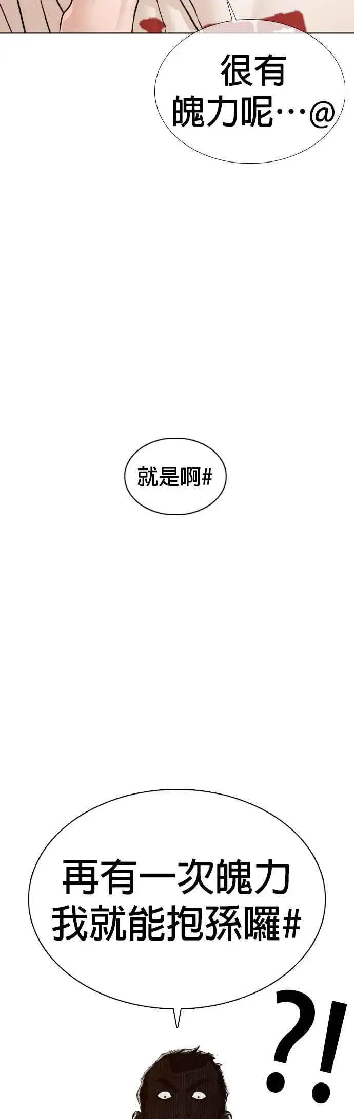 漫画《格斗实况》第106话 意外地很有魄力呢…@第6张图