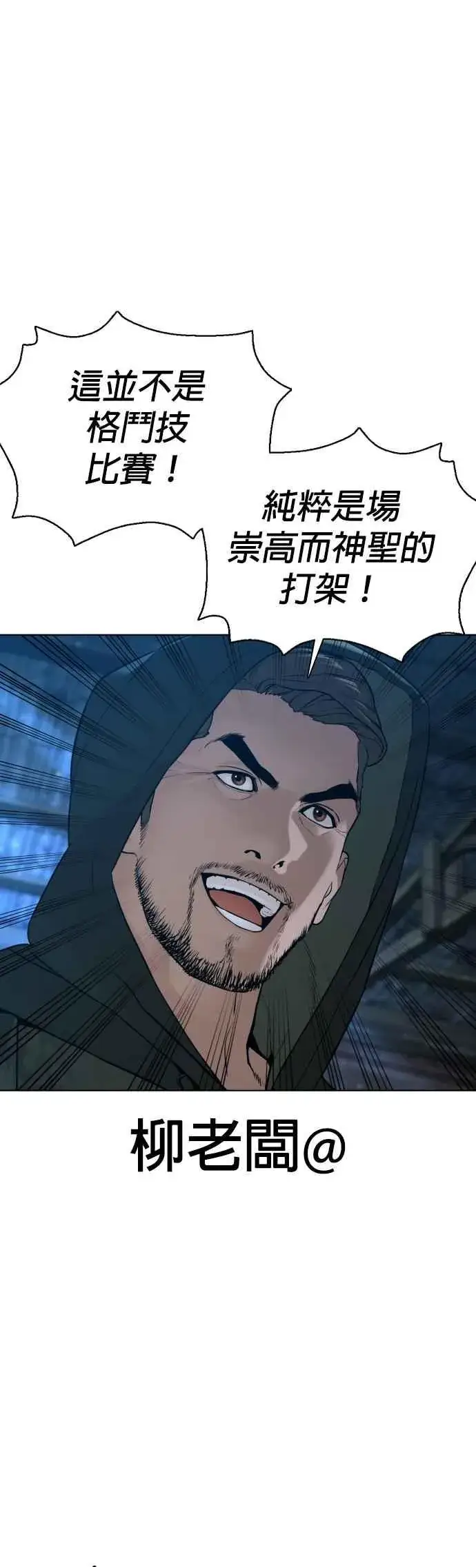 漫画《格斗实况》第106话 意外地很有魄力呢…@第83张图