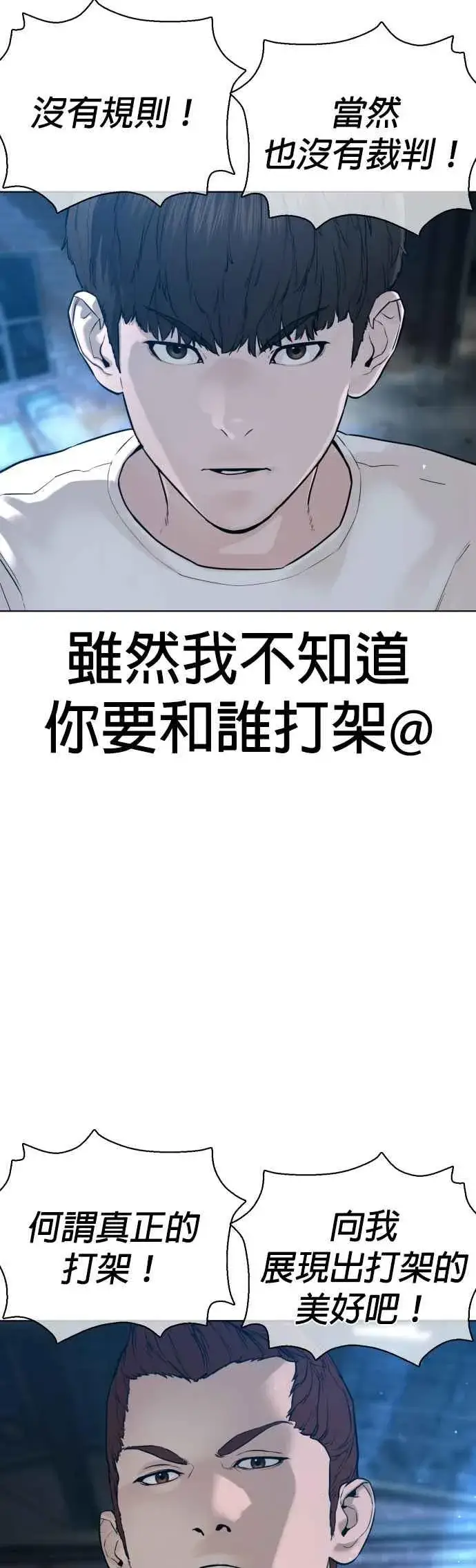 漫画《格斗实况》第106话 意外地很有魄力呢…@第84张图