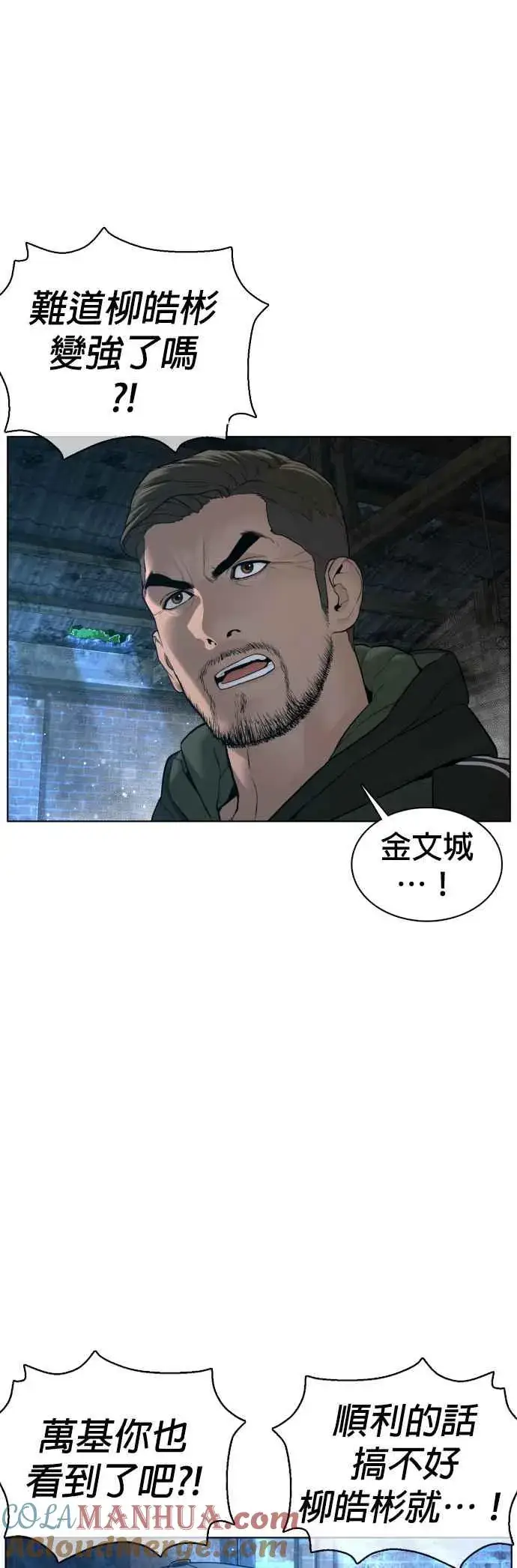 漫画《格斗实况》第107话 我太窝囊，对不起第10张图