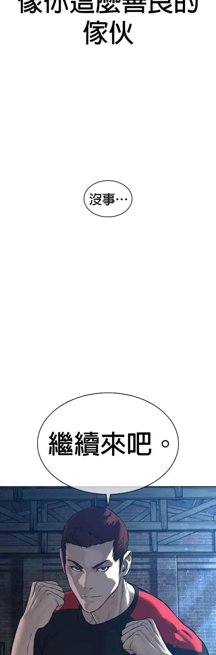 漫画《格斗实况》第107话 我太窝囊，对不起第12张图
