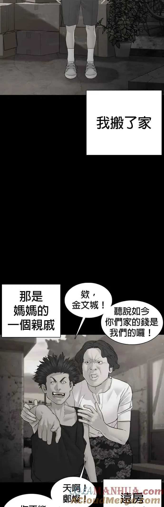 漫画《格斗实况》第107话 我太窝囊，对不起第34张图