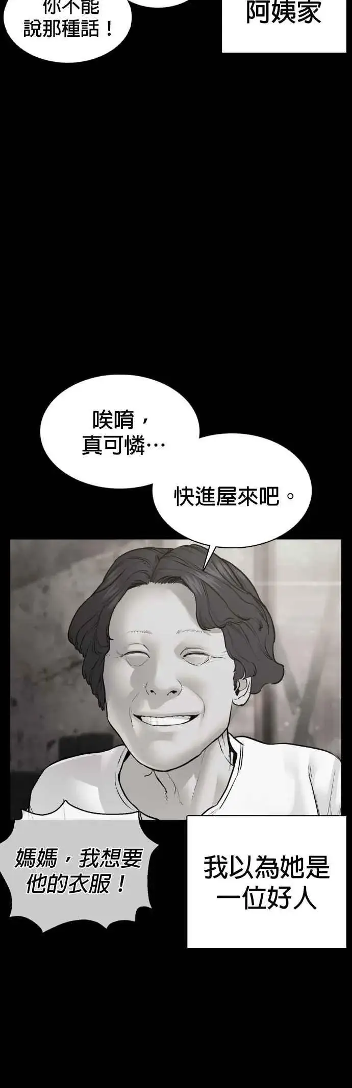 漫画《格斗实况》第107话 我太窝囊，对不起第35张图