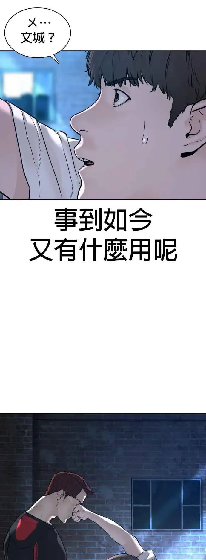 漫画《格斗实况》第107话 我太窝囊，对不起第66张图