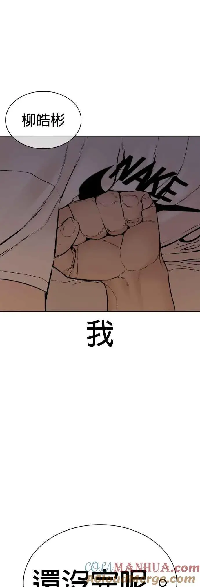 漫画《格斗实况》第107话 我太窝囊，对不起第73张图
