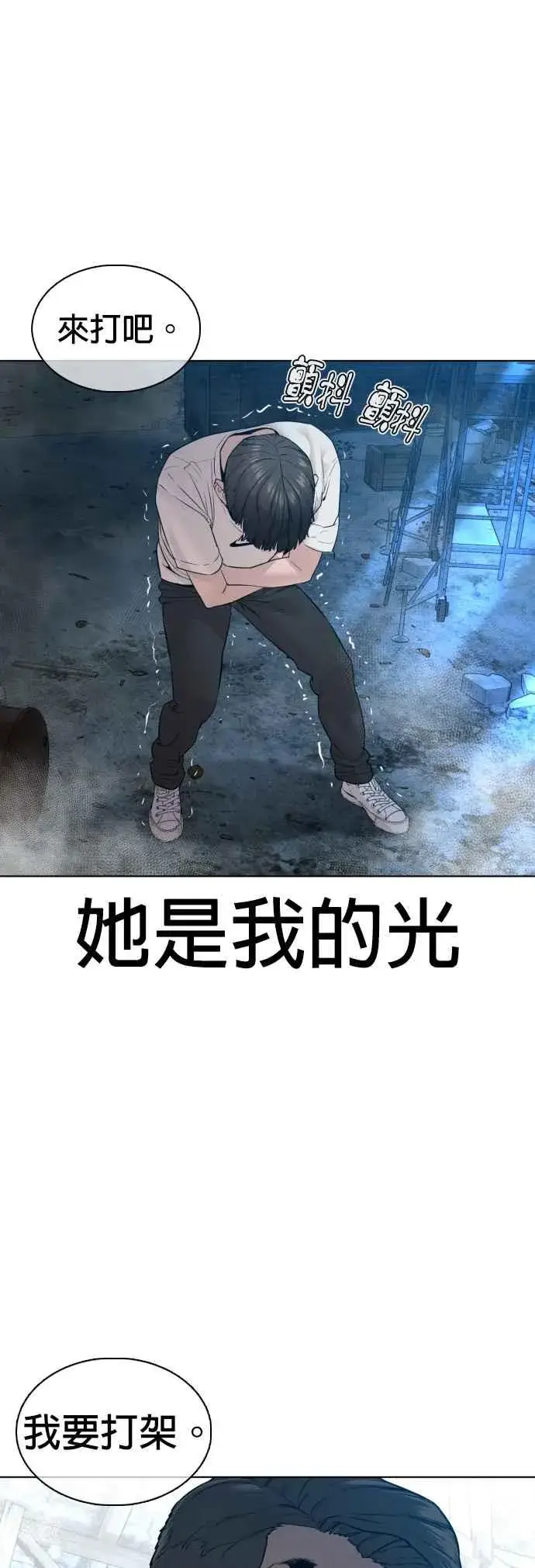 漫画《格斗实况》第107话 我太窝囊，对不起第78张图
