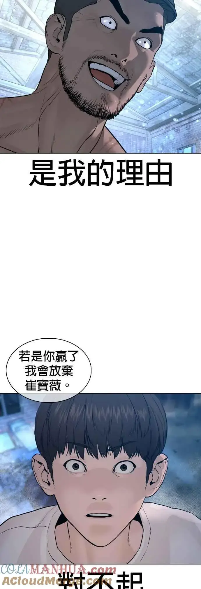 漫画《格斗实况》第107话 我太窝囊，对不起第79张图