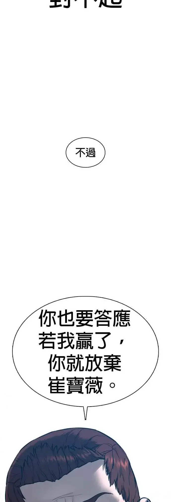 漫画《格斗实况》第107话 我太窝囊，对不起第80张图