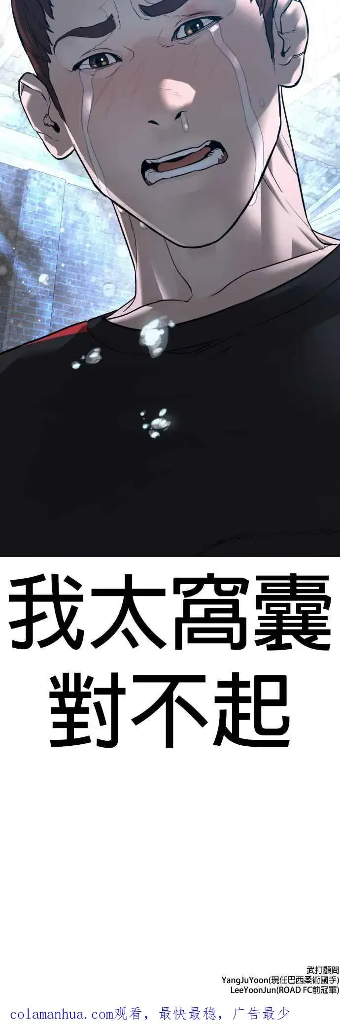 漫画《格斗实况》第107话 我太窝囊，对不起第81张图