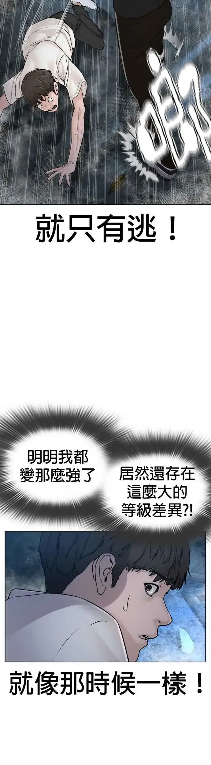 漫画《格斗实况》第108话 真是听不懂人话第15张图