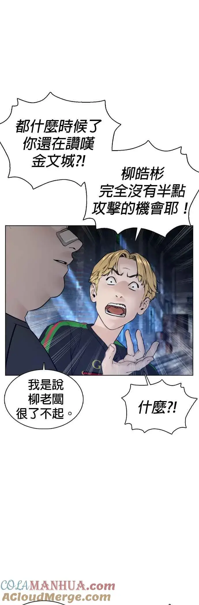 漫画《格斗实况》第108话 真是听不懂人话第19张图