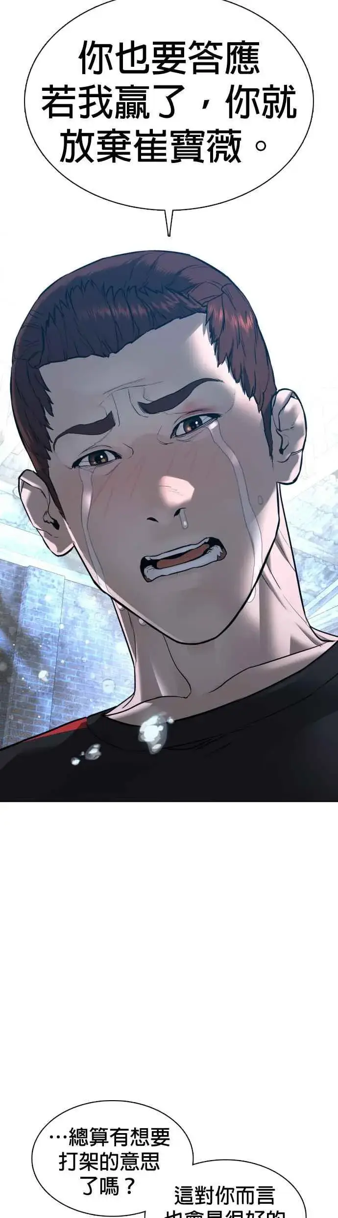 漫画《格斗实况》第108话 真是听不懂人话第2张图