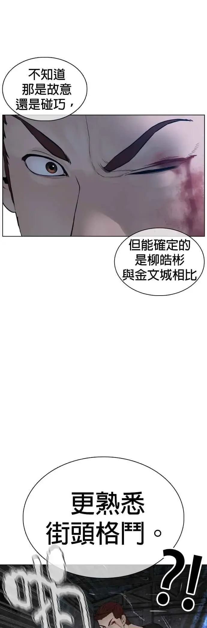 漫画《格斗实况》第108话 真是听不懂人话第24张图