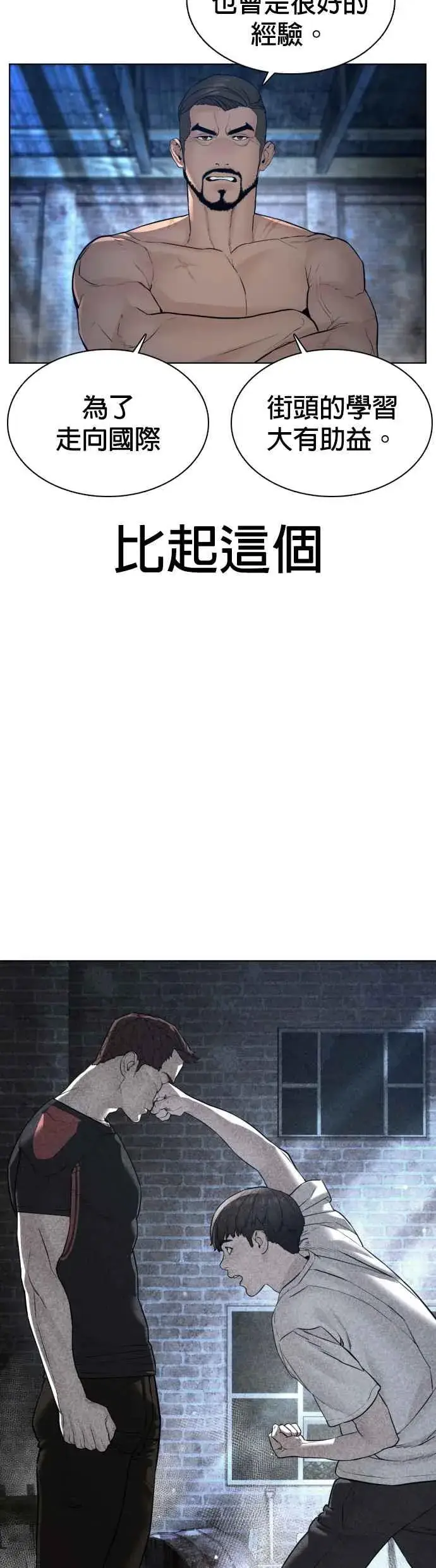漫画《格斗实况》第108话 真是听不懂人话第3张图