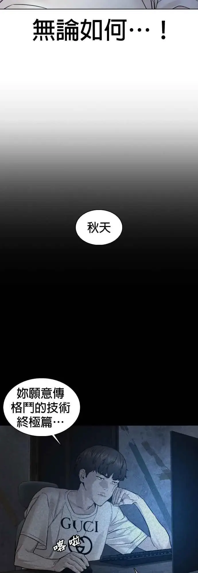 漫画《格斗实况》第108话 真是听不懂人话第35张图