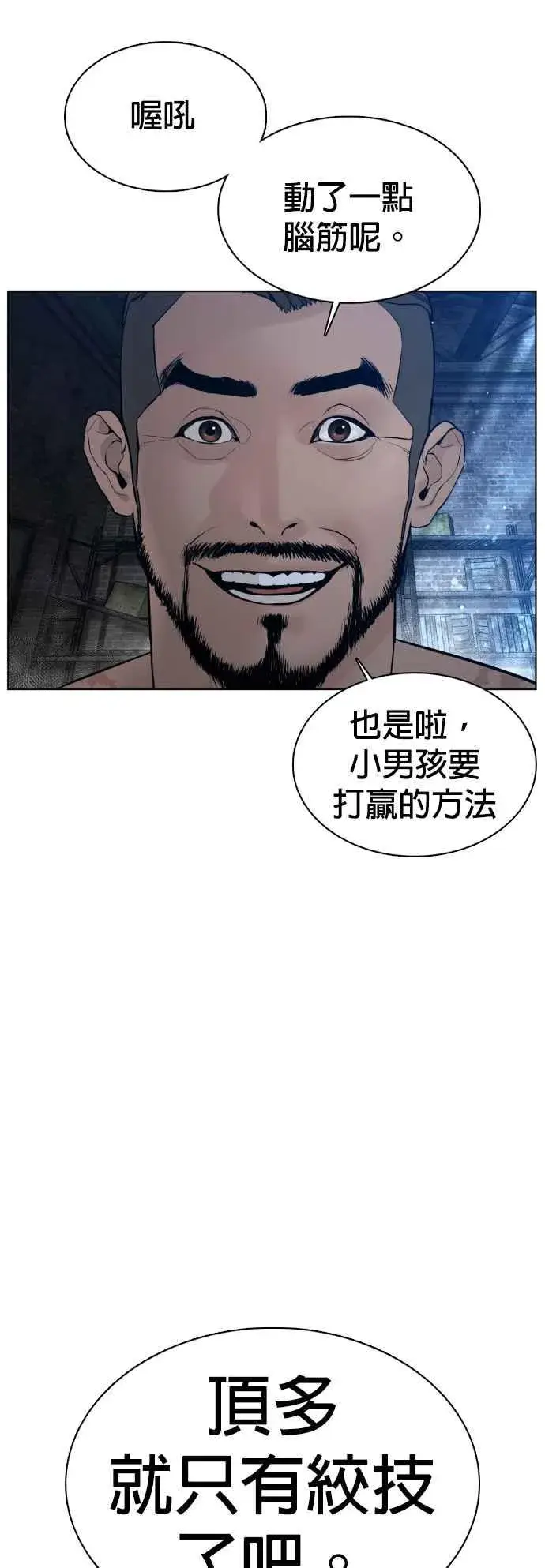 漫画《格斗实况》第108话 真是听不懂人话第44张图