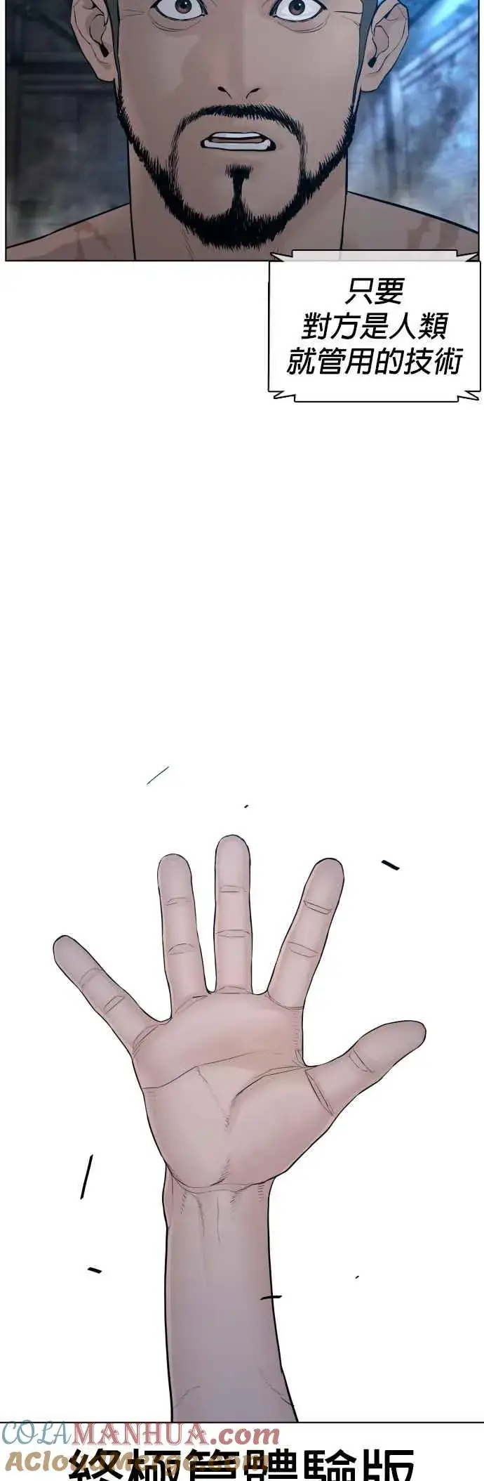 漫画《格斗实况》第108话 真是听不懂人话第58张图