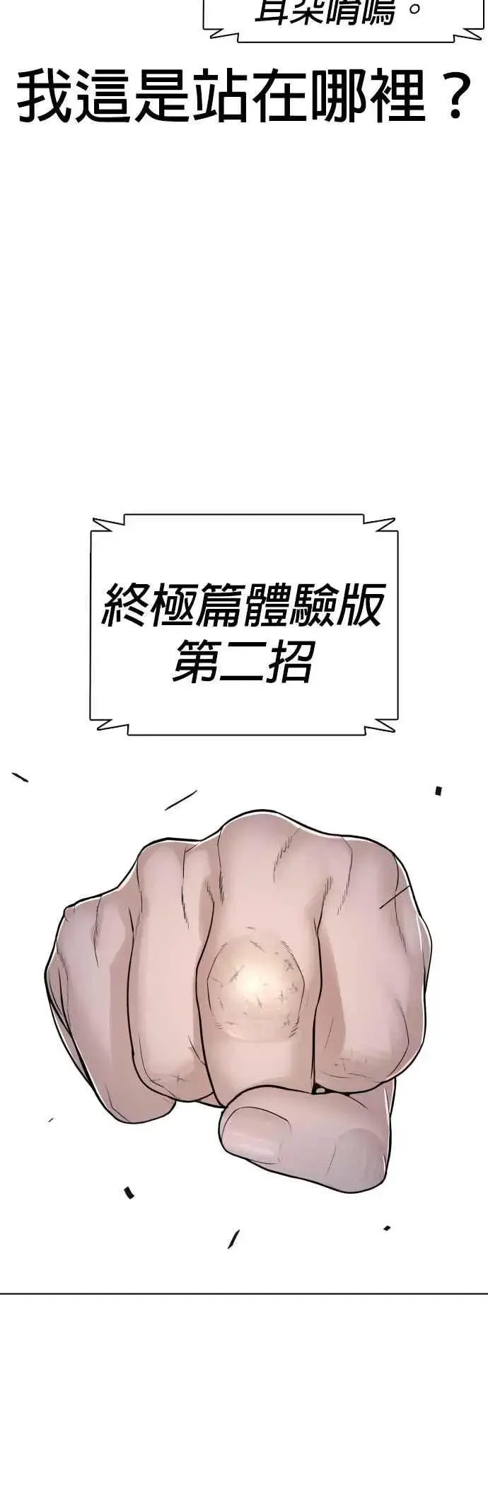 漫画《格斗实况》第108话 真是听不懂人话第63张图