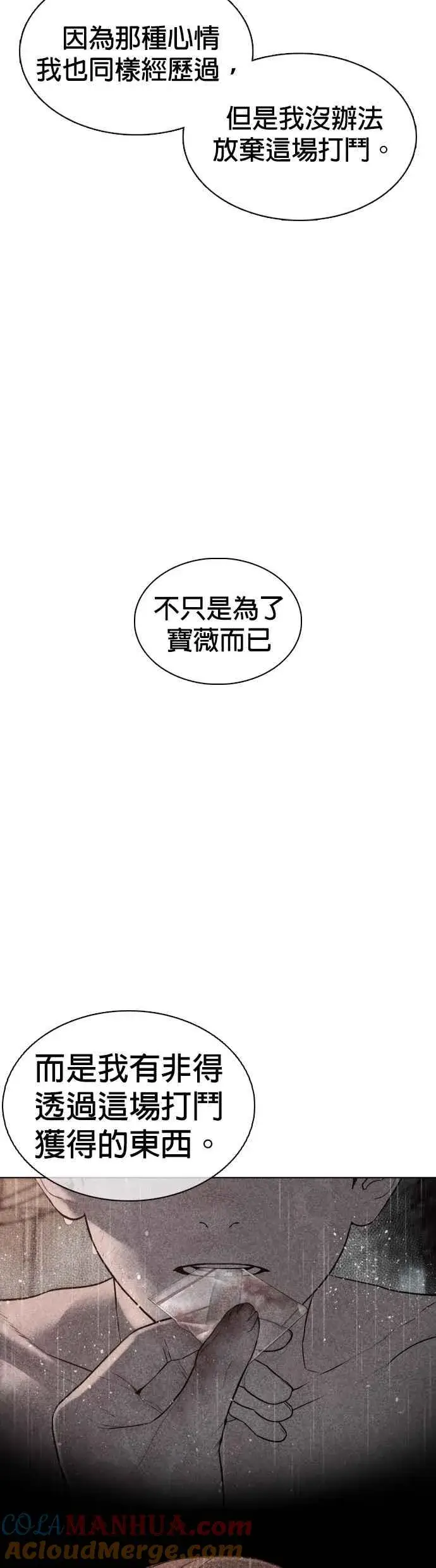 漫画《格斗实况》第108话 真是听不懂人话第7张图