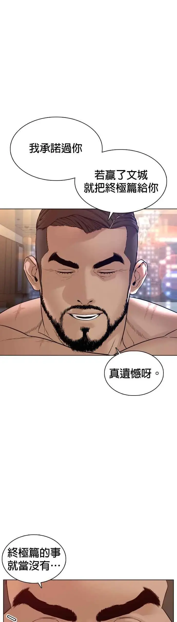 漫画《格斗实况》第109话 妳就是当时那家伙吧第29张图