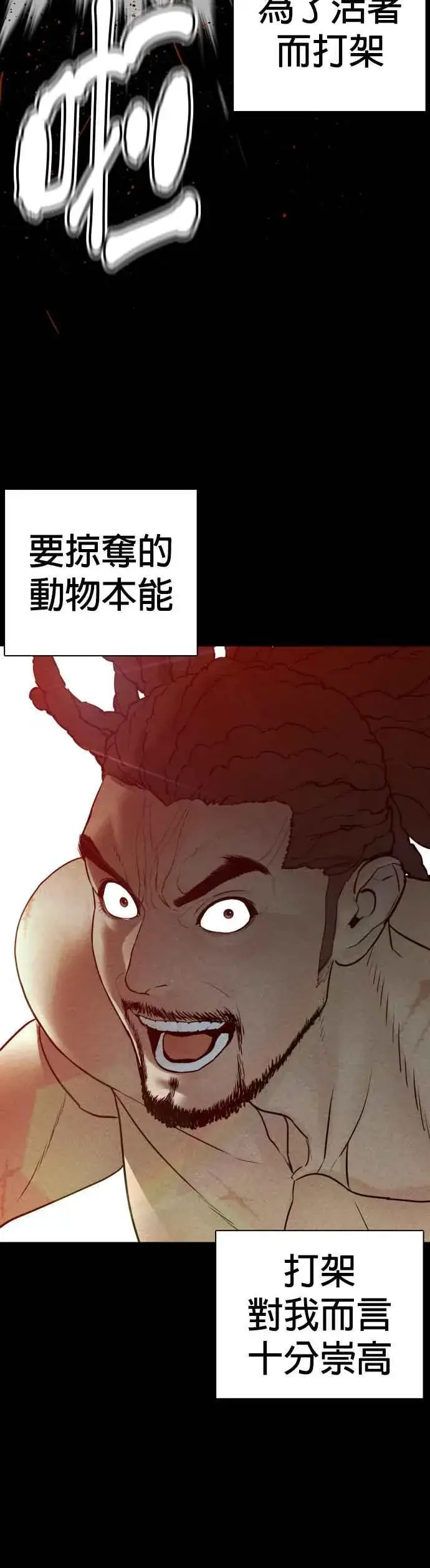 漫画《格斗实况》第109话 妳就是当时那家伙吧第42张图