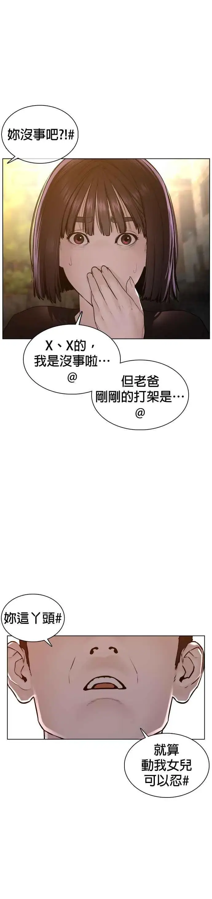漫画《格斗实况》第109话 妳就是当时那家伙吧第59张图