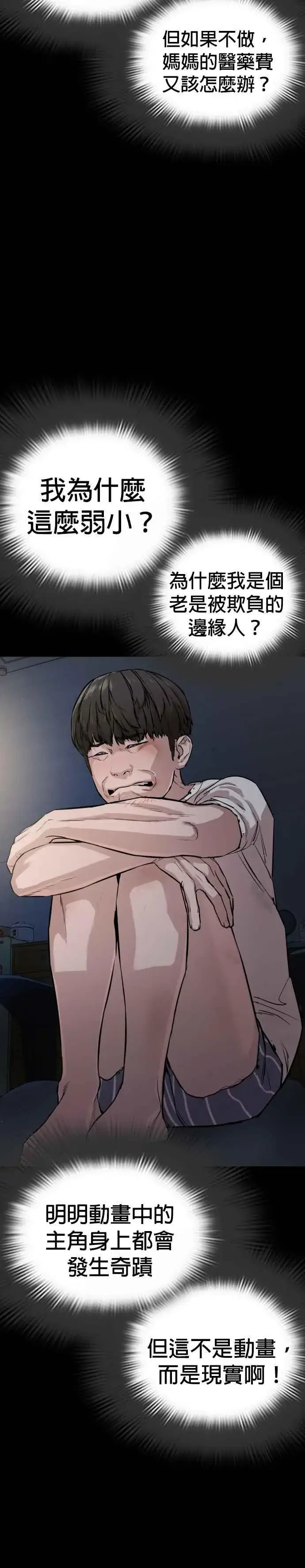 漫画《格斗实况》第11话 我才不是废物！第11张图