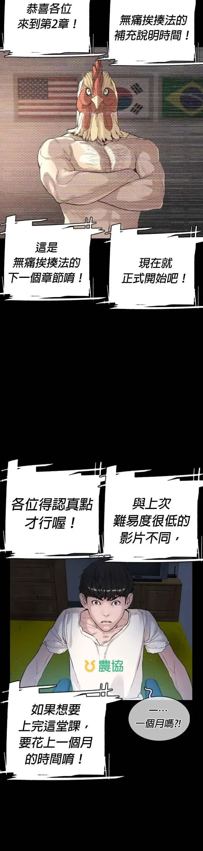 漫画《格斗实况》第11话 我才不是废物！第14张图