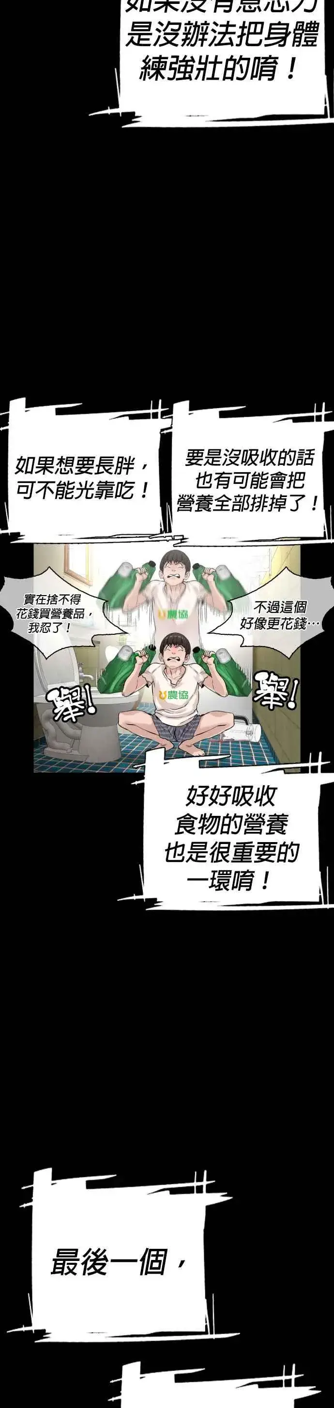 漫画《格斗实况》第11话 我才不是废物！第20张图