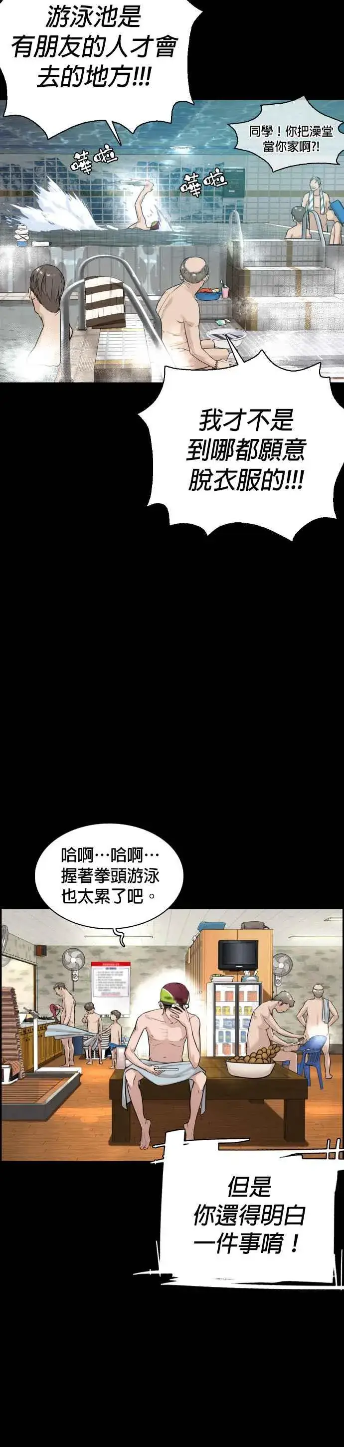 漫画《格斗实况》第11话 我才不是废物！第23张图