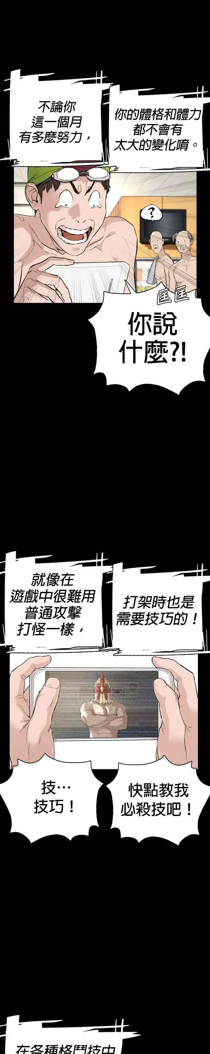 漫画《格斗实况》第11话 我才不是废物！第24张图