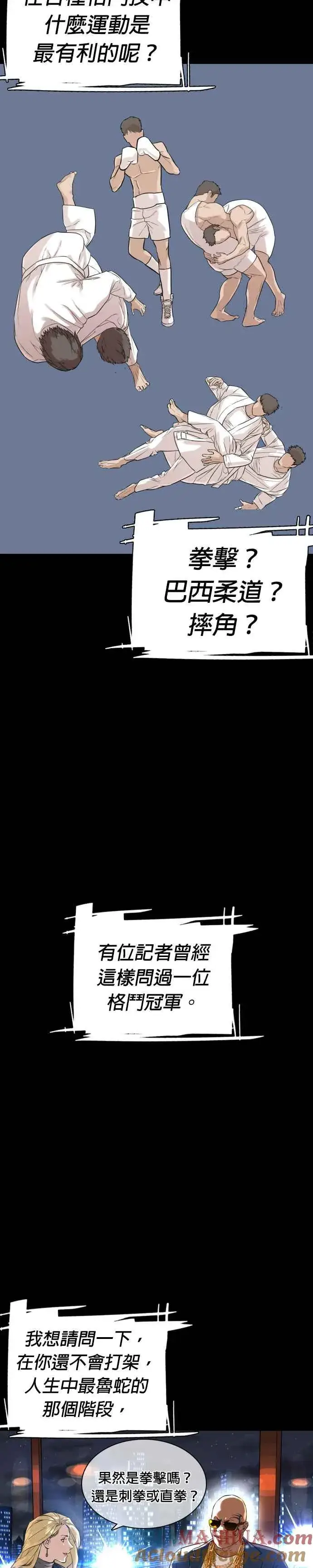 漫画《格斗实况》第11话 我才不是废物！第25张图