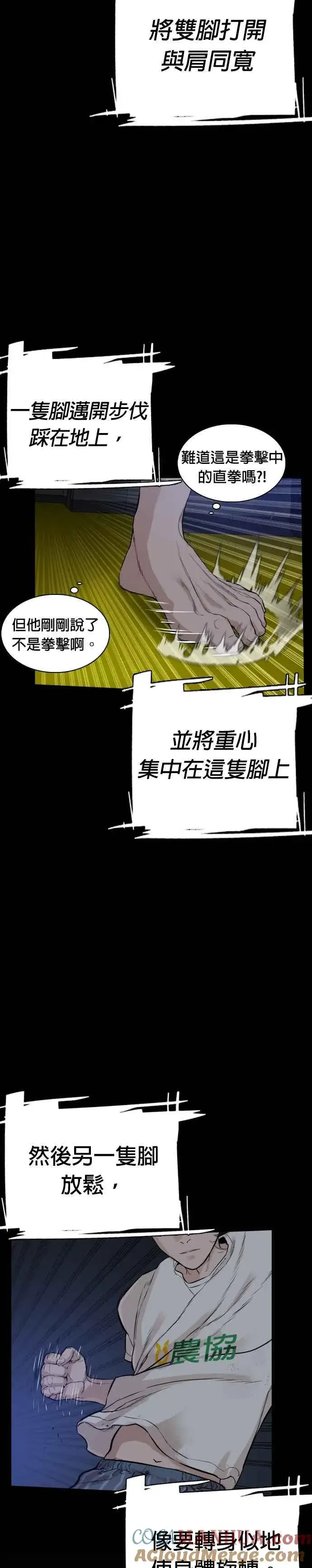 漫画《格斗实况》第11话 我才不是废物！第28张图