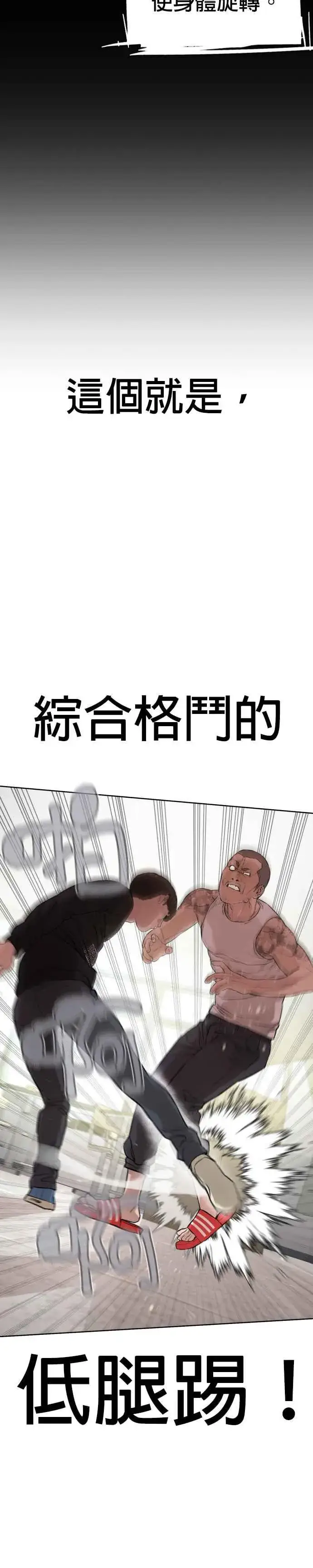 漫画《格斗实况》第11话 我才不是废物！第29张图
