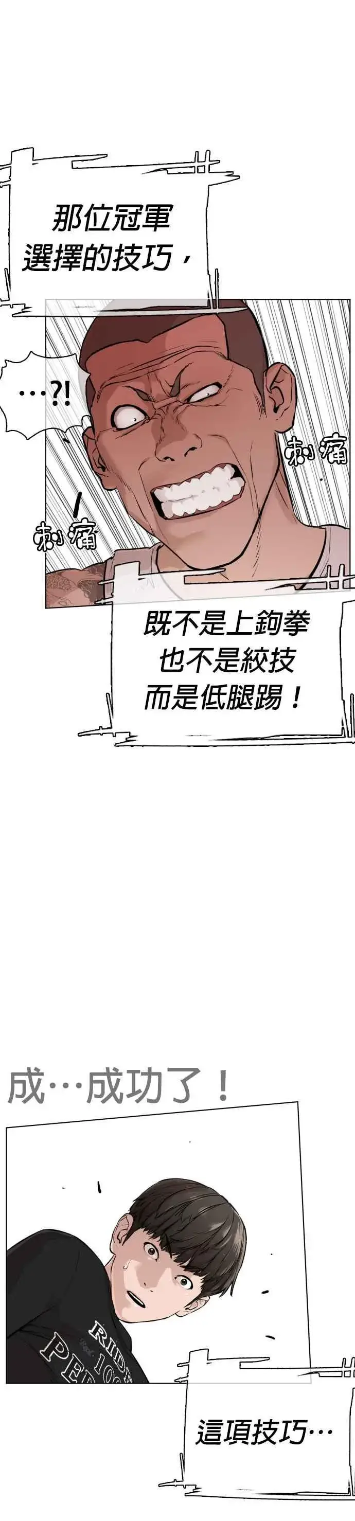 漫画《格斗实况》第11话 我才不是废物！第30张图