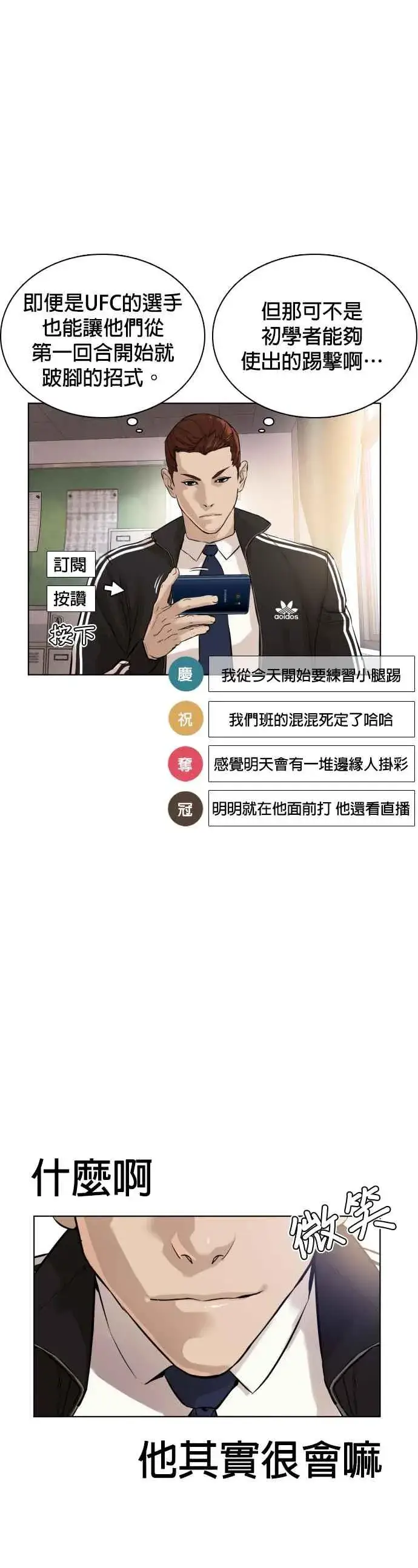漫画《格斗实况》第11话 我才不是废物！第39张图